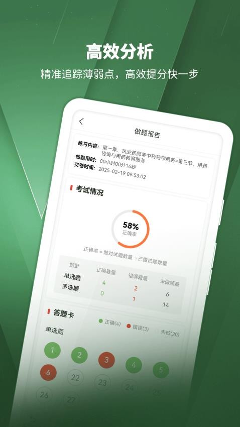 执业药师考试题库app最新版下载
