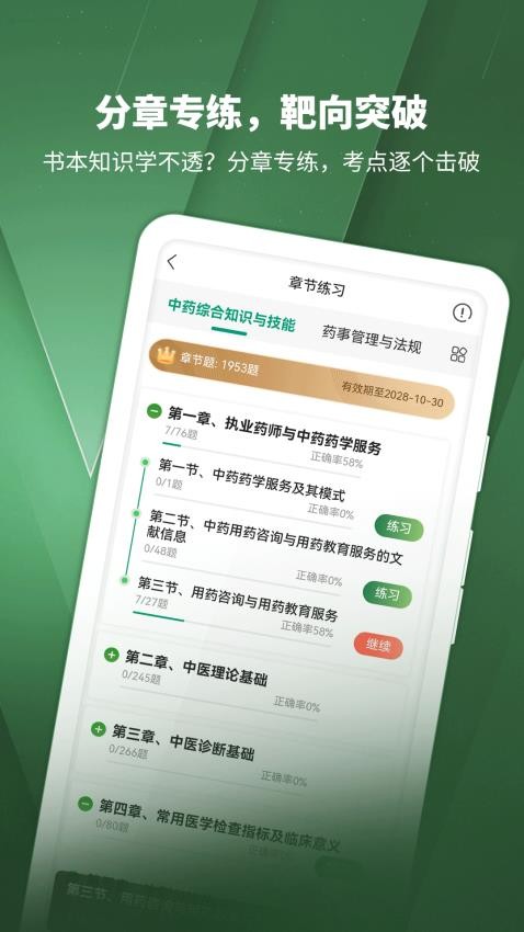 执业药师考试题库app最新版下载