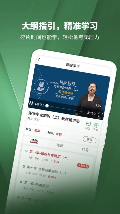执业药师考试题库app最新版下载