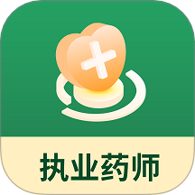 执业药师考试题库免费版