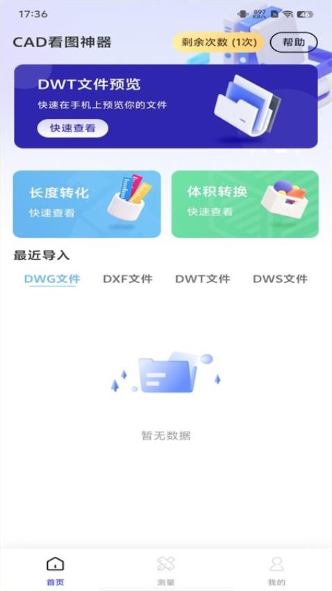 CAD看图神器手机版下载