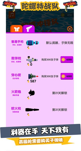 陀螺特战队免费下载安装