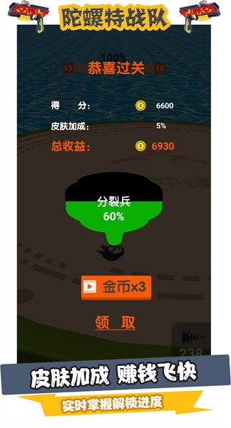 陀螺特战队免费下载安装