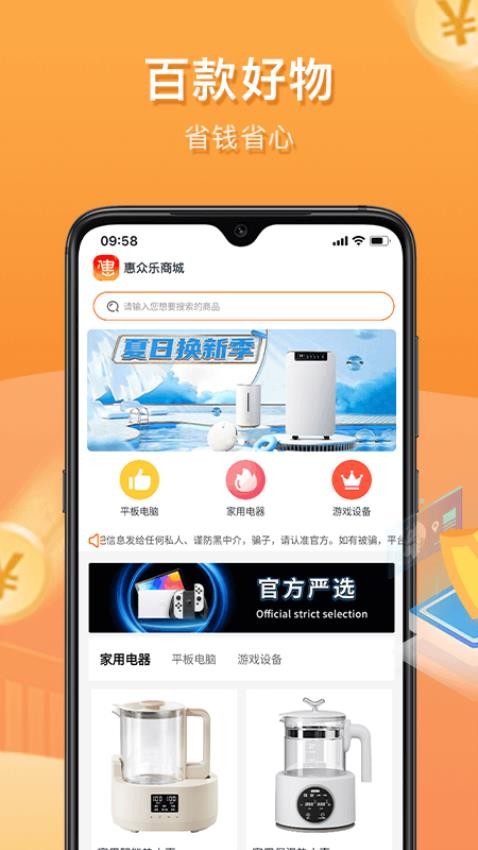 惠众乐app最新版下载