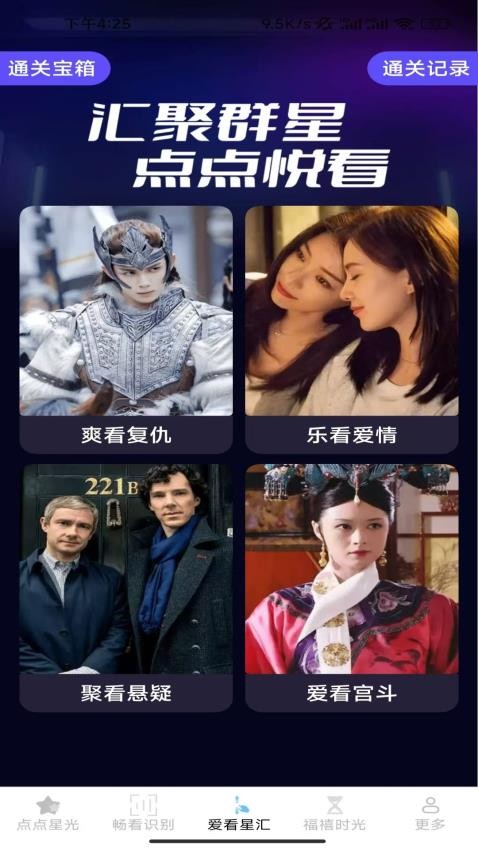 福星刷看app下载
