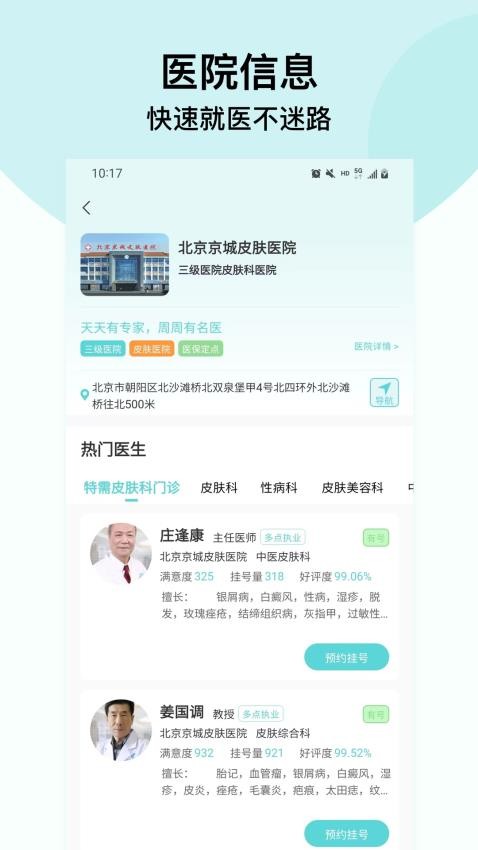 北京挂号通挂号网app官方版下载