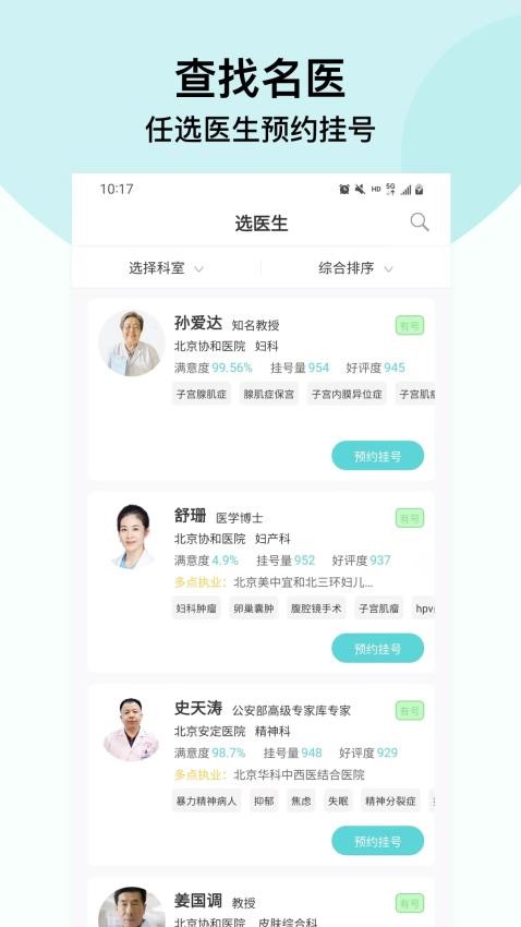 北京挂号通挂号网app官方版下载