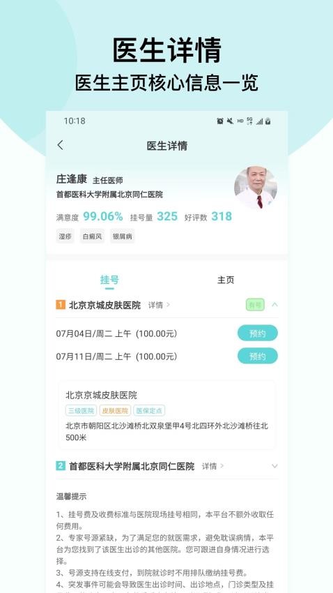 北京挂号通挂号网app官方版下载