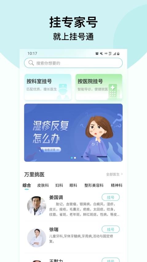 北京挂号通挂号网app官方版下载