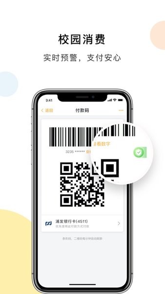 天财校园卡app最新版下载