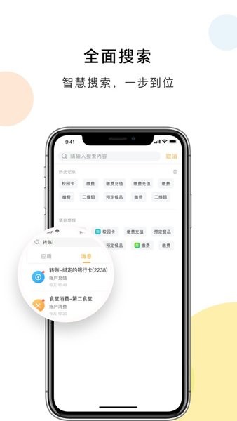 天财校园卡app最新版下载