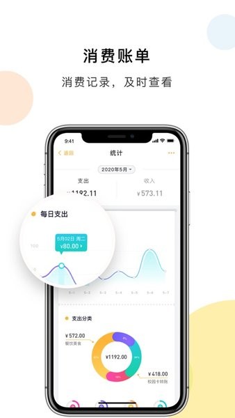 天财校园卡app最新版下载