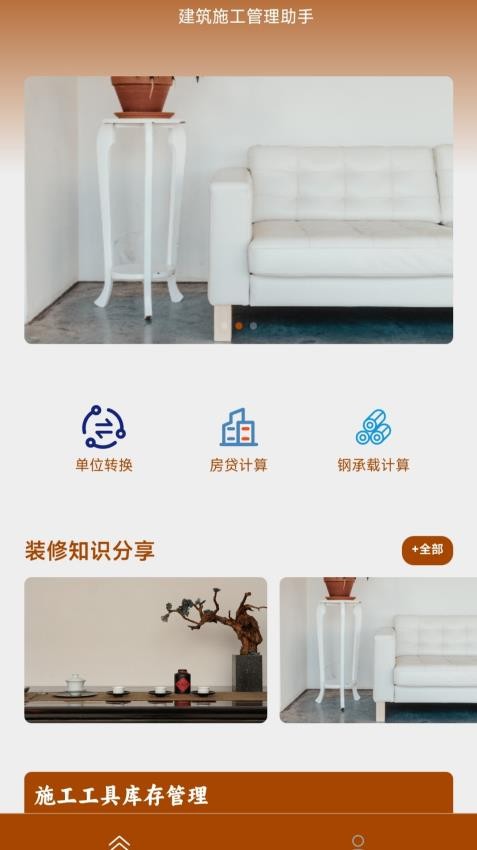 亿卫筑程助手app下载
