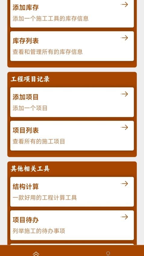 亿卫筑程助手app下载