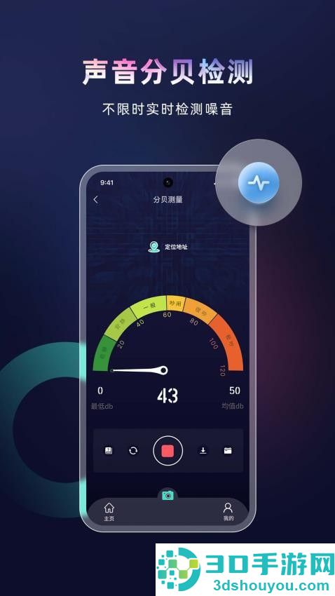声音分贝检测仪app下载免费版