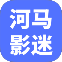河马影迷免费版