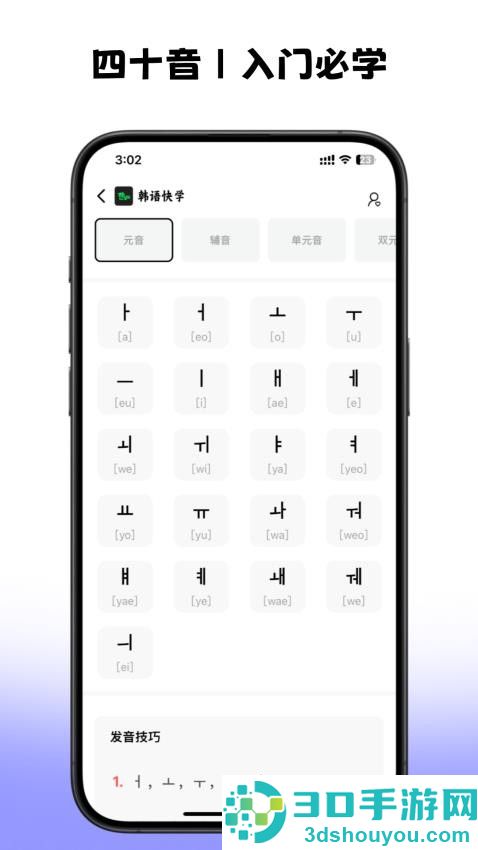 韩语快学app下载免费版