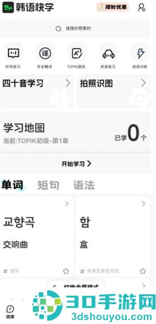 韩语快学app下载免费版