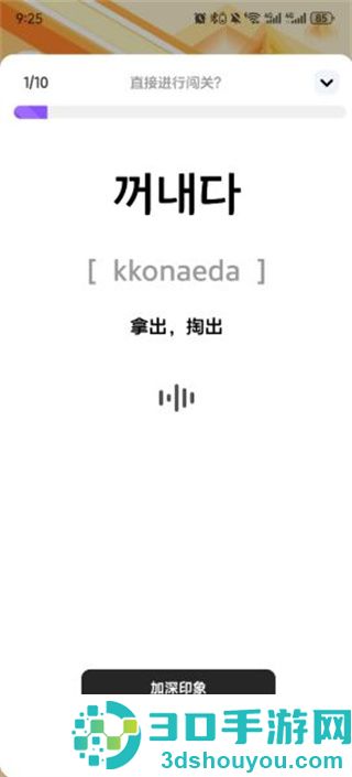 韩语快学app下载免费版