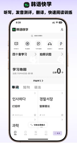 韩语快学app下载免费版