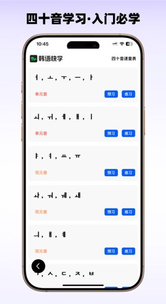 韩语快学app下载免费版