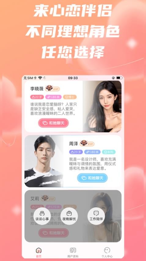 心恋伴侣最新版本下载