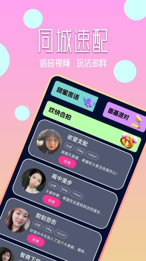 真甜社交官网版APP下载
