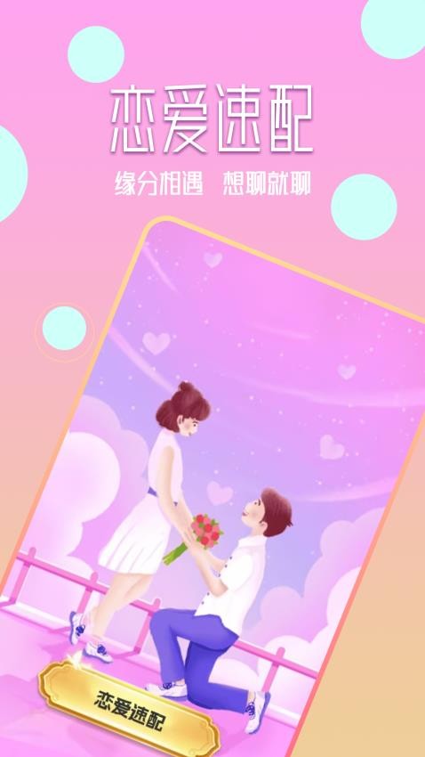 真甜社交官网版APP下载
