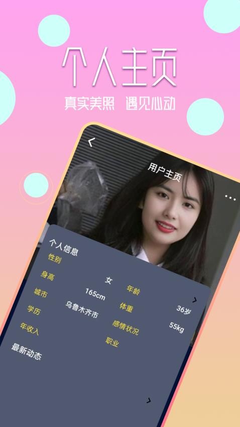 真甜社交官网版APP下载