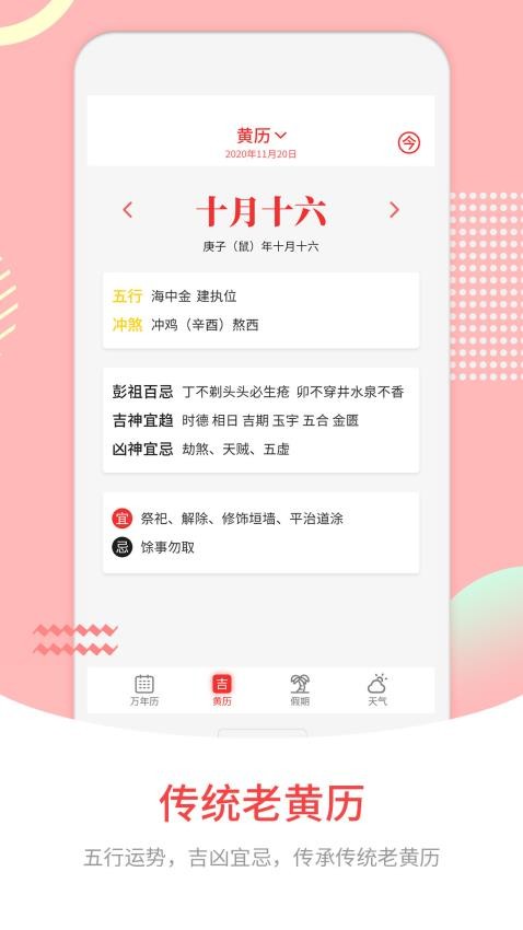黄道吉日官方版APP下载