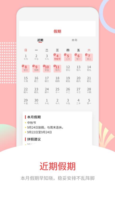 黄道吉日官方版APP下载
