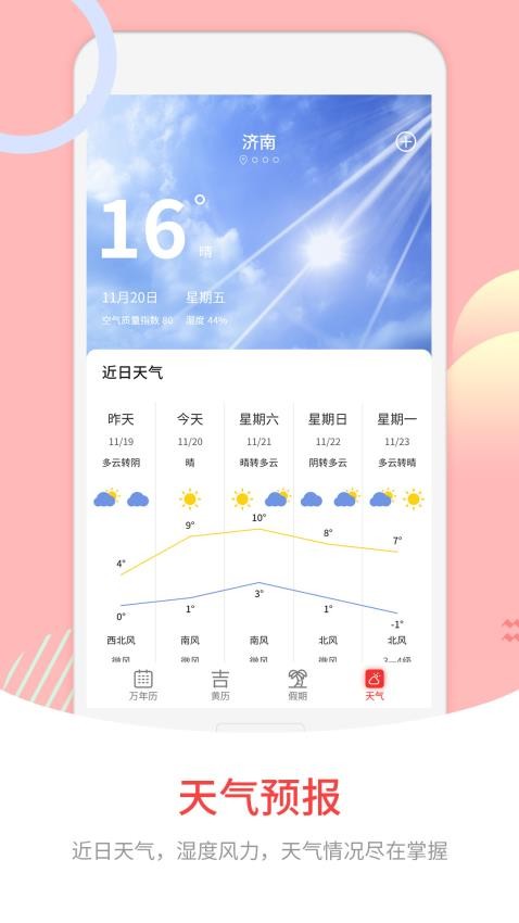 黄道吉日官方版APP下载