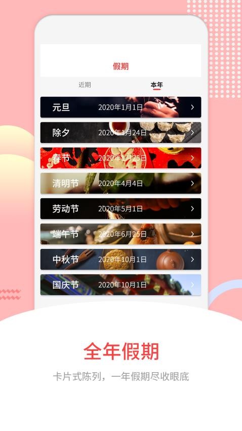 黄道吉日官方版APP下载
