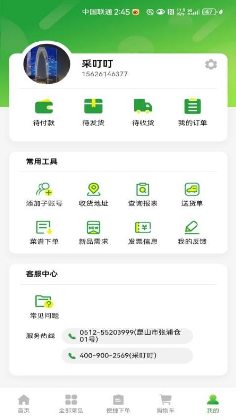 采叮叮app官方版下载