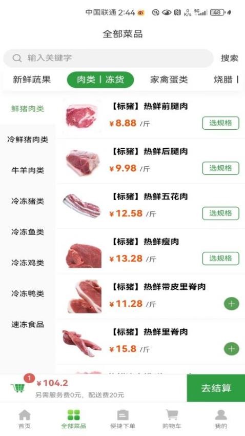 采叮叮app官方版下载