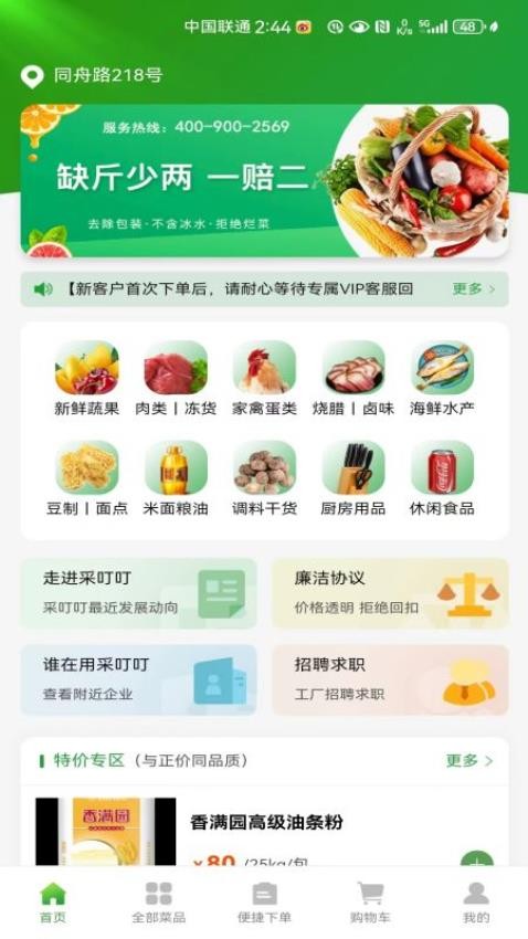 采叮叮app官方版下载