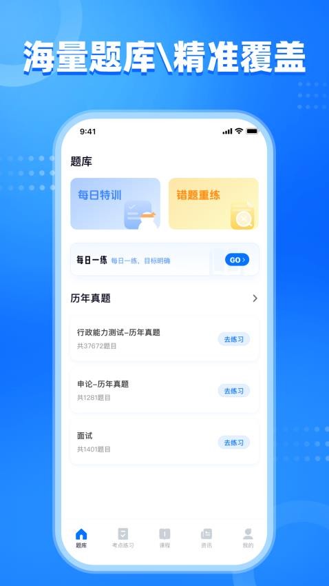 公考掌上题库APP官网版下载