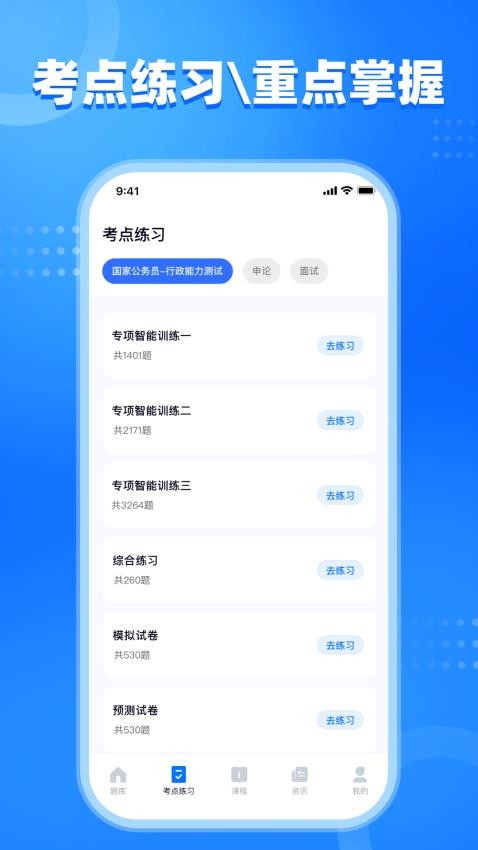 公考掌上题库APP官网版下载