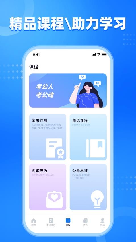 公考掌上题库APP官网版下载