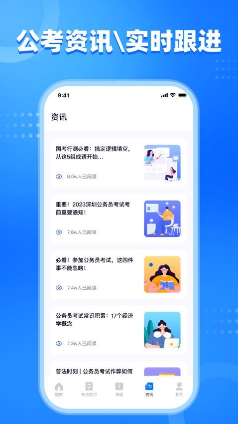 公考掌上题库APP官网版下载