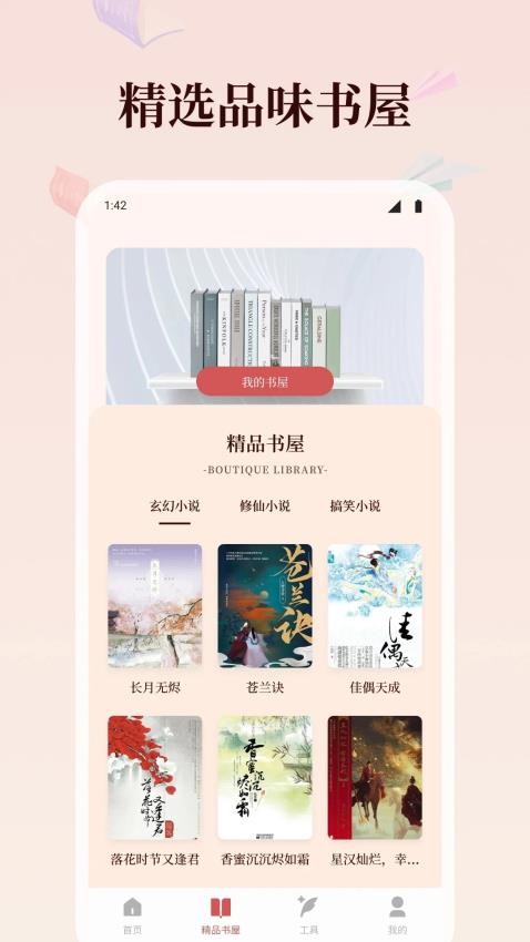 和合本全书APP免费版下载