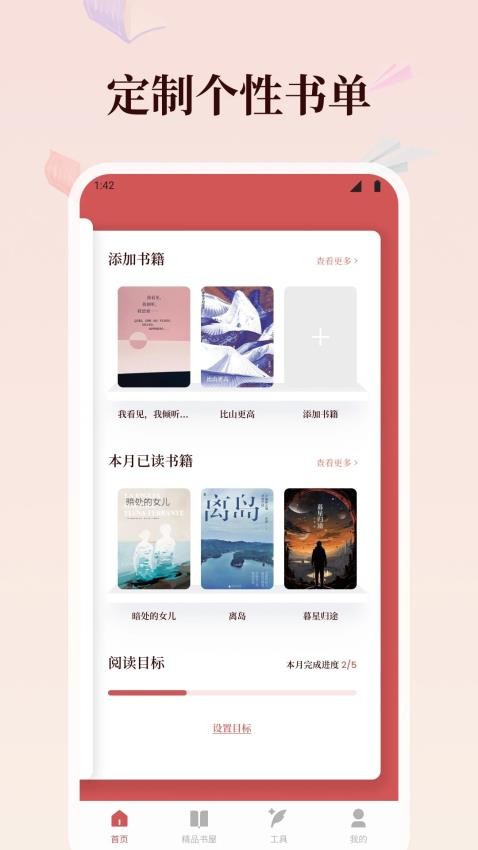 和合本全书APP免费版下载
