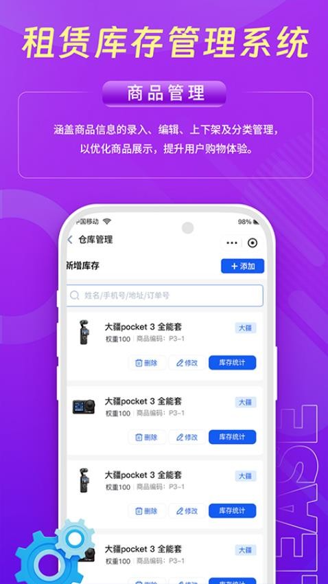 租赁库存管理系统app最新版本下载
