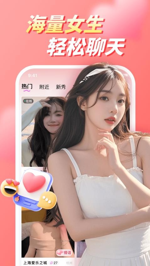 恋桃交友官方版APP下载