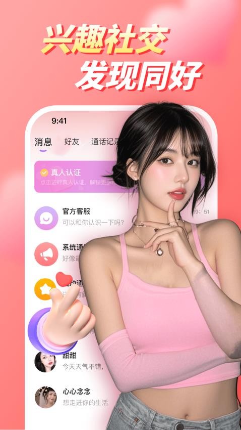 恋桃交友官方版APP下载