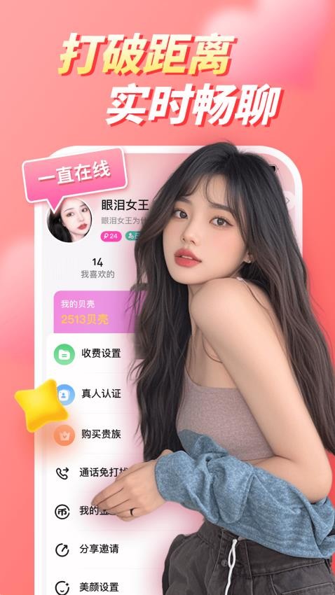 恋桃交友官方版APP下载