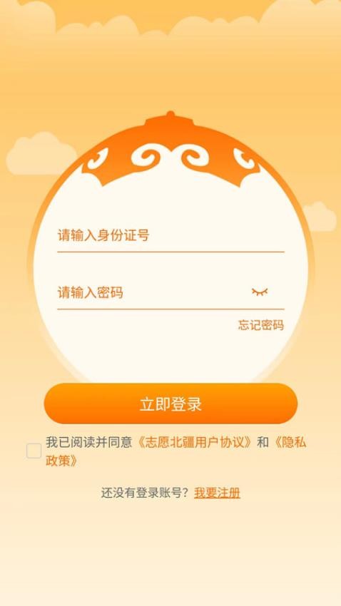 志愿北疆app下载