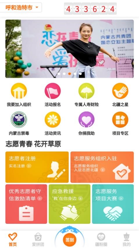 志愿北疆app下载