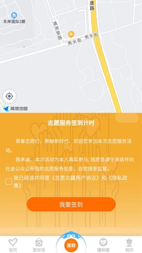 志愿北疆app下载