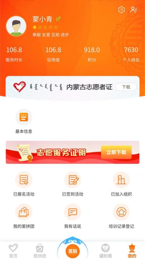 志愿北疆app下载
